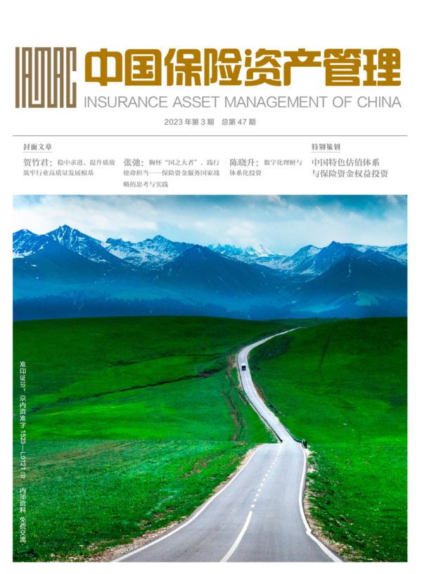 imtoken钱包app官网 中国保险资产管理2023 年第 3 期：数字经济下保险资产管理探讨